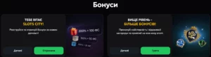 Бонуси за реєстрацію в Slots City