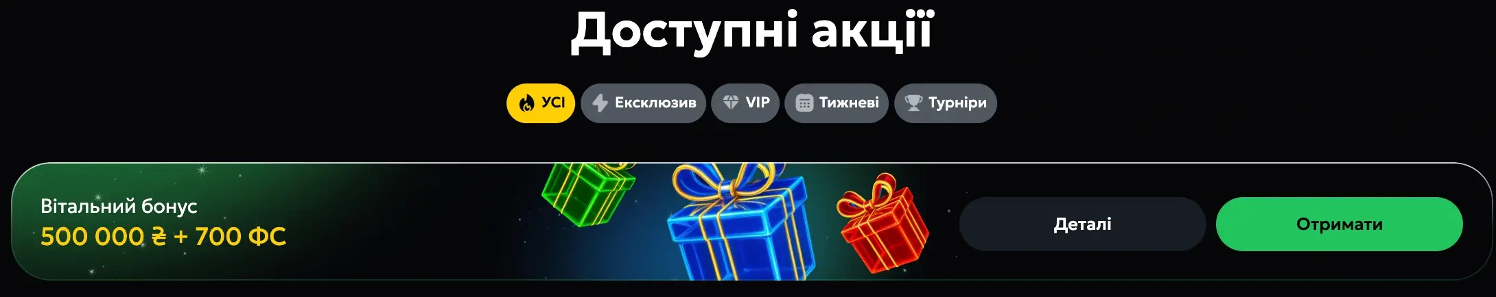 бонуси та акції слот сіті