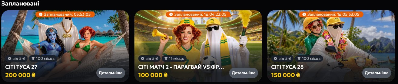 заплановані турніри слот сіті