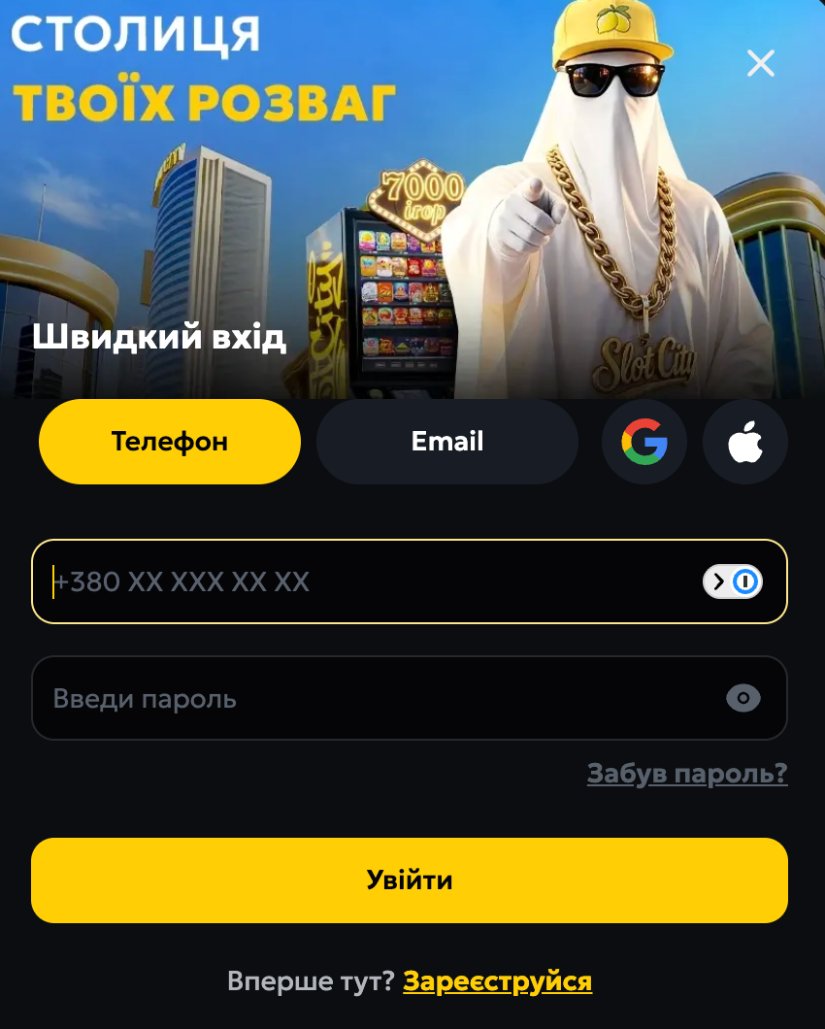 швидкий вхід слот сіті
